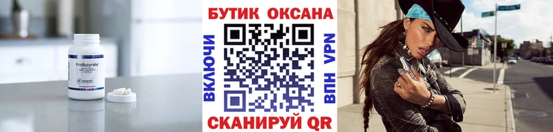 БУТИРАТ оксана  кракен зеркало  Оха 